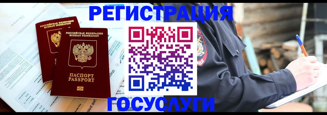 временная регистрация купить в Гулькевичах