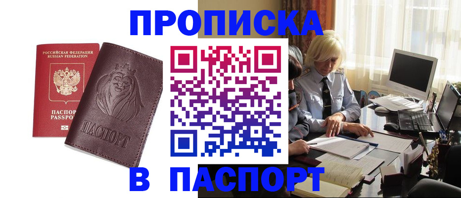 прописка в квартире в Гулькевичах