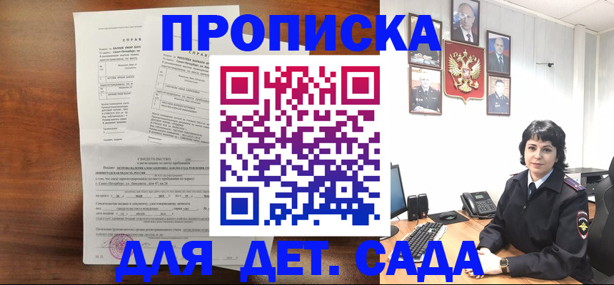 купить прописку в Гулькевичах